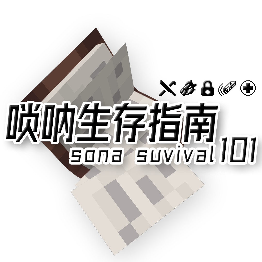 Логотип мода Sona Survival 101